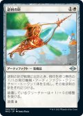 【JPN】逆刺の針/Barbed Spike[MTG_MH2_005U]