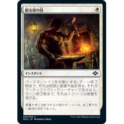 画像1: 【JPN】鍛冶屋の技/Blacksmith's Skill[MTG_MH2_006C]