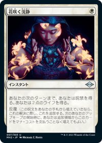 【JPN】花咲く沈静/Blossoming Calm[MTG_MH2_007U]