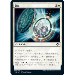 画像1: 【JPN】★Foil★絶縁/Break Ties[MTG_MH2_008C]