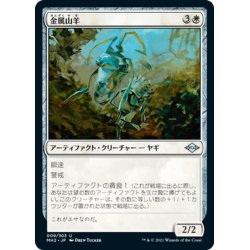 画像1: 【JPN】金属山羊/Caprichrome[MTG_MH2_009U]