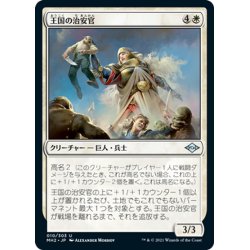 画像1: 【JPN】王国の治安官/Constable of the Realm[MTG_MH2_010U]