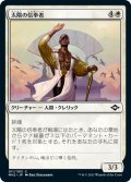 【JPN】太陽の信奉者/Disciple of the Sun[MTG_MH2_011C]