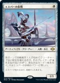 【JPN】エスパーの歩哨/Esper Sentinel[MTG_MH2_012R]