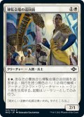 【JPN】★Foil★博覧会場の巡回員/Fairgrounds Patrol[MTG_MH2_013C]