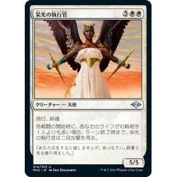 画像1: 【JPN】栄光の執行官/Glorious Enforcer[MTG_MH2_014U]