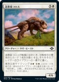 【JPN】造景屋コロス/Landscaper Colos[MTG_MH2_018C]