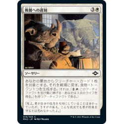 画像1: 【JPN】★Foil★晩餐への遅刻/Late to Dinner[MTG_MH2_019C]