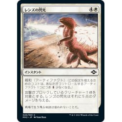 画像1: 【JPN】★Foil★レンズの閃光/Lens Flare[MTG_MH2_020C]