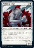 【JPN】★Foil★大理石のガーゴイル/Marble Gargoyle[MTG_MH2_021C]