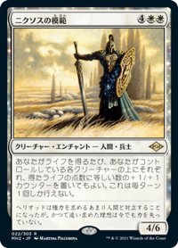 【JPN】★Foil★ニクソスの模範/Nykthos Paragon[MTG_MH2_022R]