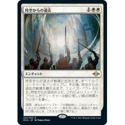 画像1: 【JPN】時空からの退去/Out of Time[MTG_MH2_023R]