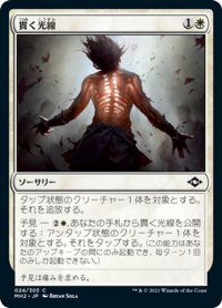 【JPN】貫く光線/Piercing Rays[MTG_MH2_024C]