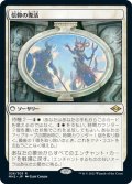 【JPN】信仰の復活/Resurgent Belief[MTG_MH2_026R]