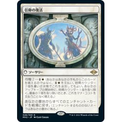 画像1: 【JPN】信仰の復活/Resurgent Belief[MTG_MH2_026R]