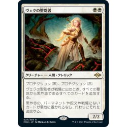 画像1: 【JPN】ヴェクの聖別者/Sanctifier en-Vec[MTG_MH2_027R]