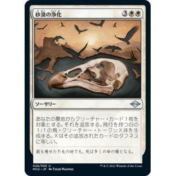 画像1: 【JPN】砂漠の浄化/Scour the Desert[MTG_MH2_028U]