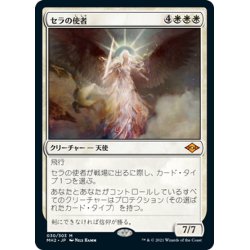 画像1: 【JPN】セラの使者/Serra's Emissary[MTG_MH2_030M]