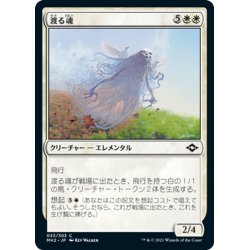 画像1: 【JPN】渡る魂/Soul of Migration[MTG_MH2_033C]