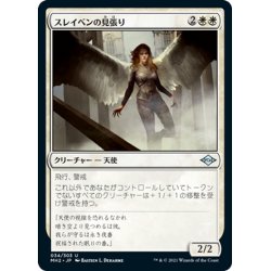 画像1: 【JPN】スレイベンの見張り/Thraben Watcher[MTG_MH2_034U]