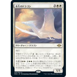 画像1: 【JPN】永久のドラゴン/Timeless Dragon[MTG_MH2_035R]