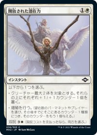 【JPN】開放された潜在力/Unbounded Potential[MTG_MH2_036C]