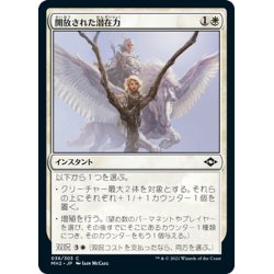 画像1: 【JPN】開放された潜在力/Unbounded Potential[MTG_MH2_036C]