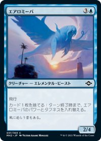 【JPN】エアロミーバ/Aeromoeba[MTG_MH2_037C]