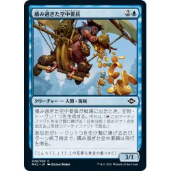 画像1: 【JPN】★Foil★積み過ぎた空中要員/Burdened Aerialist[MTG_MH2_038C]