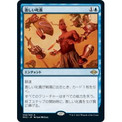 画像1: 【JPN】激しい叱責/Dress Down[MTG_MH2_039R]