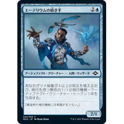 画像1: 【JPN】エーテリウムの紡ぎ手/Etherium Spinner[MTG_MH2_040C]