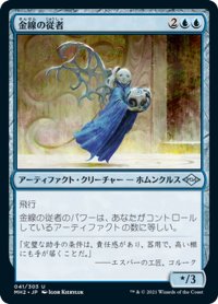 【JPN】金線の従者/Filigree Attendant[MTG_MH2_041U]