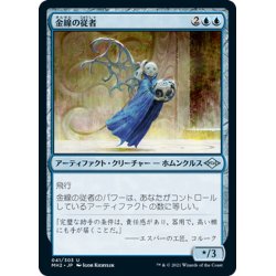 画像1: 【JPN】金線の従者/Filigree Attendant[MTG_MH2_041U]