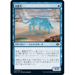 画像1: 【JPN】★Foil★氾濫犬/Floodhound[MTG_MH2_042C]