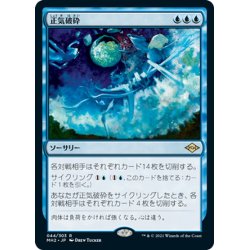 画像1: 【JPN】正気破砕/Fractured Sanity[MTG_MH2_044R]