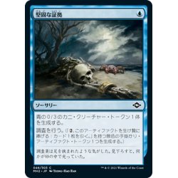 画像1: 【JPN】★Foil★堅固な証拠/Hard Evidence[MTG_MH2_046C]