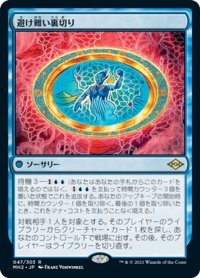 【JPN】★Foil★避け難い裏切り/Inevitable Betrayal[MTG_MH2_047R]