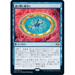 画像1: 【JPN】避け難い裏切り/Inevitable Betrayal[MTG_MH2_047R]