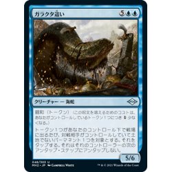 画像1: 【JPN】ガラクタ這い/Junk Winder[MTG_MH2_048U]