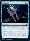 【JPN】★Foil★焦点の喪失/Lose Focus[MTG_MH2_049C]