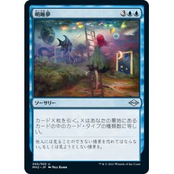 画像1: 【JPN】明晰夢/Lucid Dreams[MTG_MH2_050U]