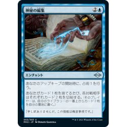 画像1: 【JPN】神秘の編集/Mystic Redaction[MTG_MH2_053U]