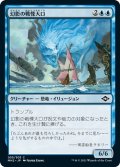 【JPN】幻影の戦慄大口/Phantasmal Dreadmaw[MTG_MH2_055C]