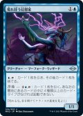 【JPN】★Foil★荒れ狂う幻想家/Raving Visionary[MTG_MH2_056U]