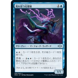 画像1: 【JPN】★Foil★荒れ狂う幻想家/Raving Visionary[MTG_MH2_056U]