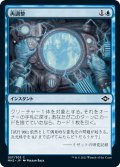 【JPN】★Foil★再調整/Recalibrate[MTG_MH2_057C]