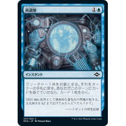 画像1: 【JPN】★Foil★再調整/Recalibrate[MTG_MH2_057C]