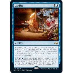 画像1: 【JPN】いざ動け/Rise and Shine[MTG_MH2_058R]