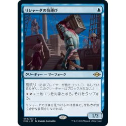 画像1: 【JPN】リシャーダの荷運び/Rishadan Dockhand[MTG_MH2_059R]