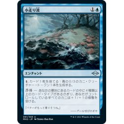 画像1: 【JPN】小走り波/Scuttletide[MTG_MH2_061U]